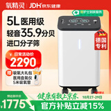 氧精灵5L升医用制氧机家用吸氧机老人专用孕妇氧气机带雾化59w