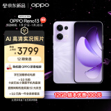 OPPO Reno13 16GB+1TB 蝶蝶紫 超美小直屏 AI高清实况照片 IP69满级防水 政府补贴 5G智能拍照手机