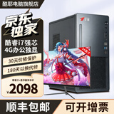 酷耶台式电脑主机台式机整机大额补贴DIY组装全套电脑 独显游戏商务办公家用炒股渲染企业采购 套餐三 酷睿i7丨16G+756丨4G办公+显示器