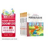 全套5册五年级上册必读课外书 快乐读书吧五年级上册 中国民间故事非洲欧洲民间故事聪明的牧羊人列那狐的故事田螺姑娘老人的智慧一千零一夜