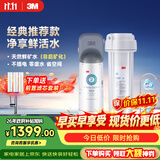 3M净水器家用净水机矿物质0废水直饮厨下2L/分大流量600G过滤器DWS2000-CN