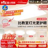 雷士（NVC）客厅吸顶灯大灯主灯全光谱护眼卧室未来光白雪5max包安装