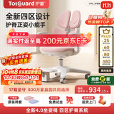 护童（Totguard）儿童学习椅可调节升降学生正姿四背坐姿椅 G985_妙想粉 带脚踏