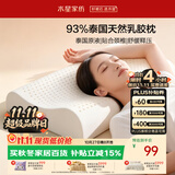 水星家纺乳胶枕头93%泰国进口原液天然乳胶枕头护颈椎助睡眠枕芯成人学生