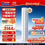 统帅空调海尔出品超省电Air【价保11.11】3匹一级柜机 外机双排铜管客厅立式 国家补贴KFR-72LW/LTA1-1