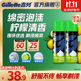 吉列剃须泡沫清新柠檬型210g双支装 手动式剃刮胡须刀 敏感肌 生日礼物便携男士 京东自营 剃须膏 新手 非吉利