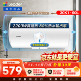 统帅海尔出品 60升电热水器京东自营上门安装以旧换新2200W节能速热家用安全浴储水式LEC6001-20X1