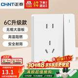 正泰（CHNT）开关插座 五孔插座带开关 86型暗装插座面板儿童保护门 6C奶油白