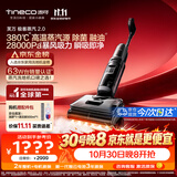 添可【价保11.11】极客蒸汽2.0高温蒸汽洗地机 洗拖吸一体 0缠毛躺平家用自动清洗 手持扫地机器人