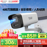 海康威视（HIKVISION）监控摄像头400万2K高清全彩夜视语音对讲poe供电 AI人形检测户外防水监控器DS-IPC-K24H-LT 6MM