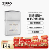 ZIPPO打火机之宝防风煤油 锻纱镀铬-大卫之盾 生日礼物男送男友 单机