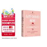 自营 女性身体的秘密：更年期健康与幸福全书 克里斯蒂安·诺斯鲁普著 著名妇产科专家 更年期的智慧 回归自我 中年 职业觉醒 更年期 女性健康 保养 妇科 乳房 子宫 记忆力 皮肤  