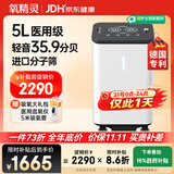 氧精灵5L升医用制氧机家用吸氧机老人专用孕妇氧气机带雾化59w