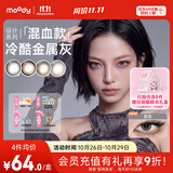 moody美瞳日抛设计系列混血彩色隐形眼镜10片次日达引力黑胶275度