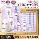 欧莱雅玻尿酸淡纹面膜10片装含赠到手20片修护护肤品生日礼物