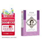 名人传（八年级下）
