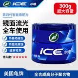龟牌（Turtle Wax）冰蜡汽车蜡全色车通用镀膜车漆增亮美容驱水保护上光蜡养护蜡2057