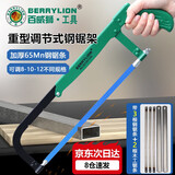 百威狮（BERRYLION）家用手工锯子小钢锯钢锯弓锯木头神器重型可调节钢锯架带5根锯条