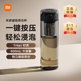 米家磁弹泡茶杯 Tritan 茶水分离杯 800mL 学生运动便携水杯