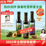 爷爷的农场核桃油牛油果油亚麻籽油250ml*3瓶 热炒凉拌 赠婴儿宝宝辅食食谱