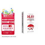 风控――大数据时代下的信贷风险管理和实践（第2版）