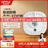 欧普照明（OPPLE）led吸顶灯改造灯板节能灯泡灯条贴片17瓦白光替换灯盘光源灯珠