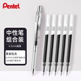 派通（Pentel） BLN75TL按动中性笔高颜值0.5mm针管签字笔商务学生速干水笔水性笔文具 黑色组合套装