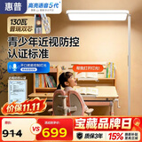 惠普近视防控普瑞防蓝光学生学习阅读台灯落地儿童卧室床头护眼大路灯