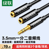 绿联3.5mm一分二音频线 1分2公对母情侣耳机线 AUX分线器 手机平板音响转接连接线延长器黑 20816