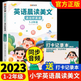 【官方正版】英语晨读美文小学生1-6年级读口语练习书100篇同步一二年级三四五六年级英语经典晨读21天图解每日打卡 （1-2年级）英语晨读美文+打卡记录本+音频教学