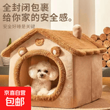 猫窝狗窝房子型四季通用小型犬泰迪冬季保暖可拆洗狗屋宠物床用品 小熊 中号(40*35*38)适10斤内