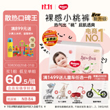 好奇（Huggies）铂金装小桃裤纸尿裤NB84片(5kg以下)尿不湿【散热口碑王】