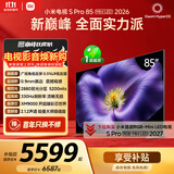 小米电视S Pro Mini LED 85英寸 2026款5200nits 2880分区330Hz低反屏L85MC-SP