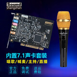 CubeG创新技术A4声卡7.1内置独立声卡套装电脑PCI录音主播直播K歌声卡套装全套 套装一