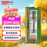 联想（Lenovo）4GB DDR4 2666 笔记本内存条