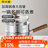 炊大皇316L婴儿宝宝辅食锅无涂层一人食小汤锅不锈钢奶锅煮面18cm带蒸屉