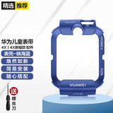 宏力特适用于华为儿童手表4X原装同款表带 保护套表壳 马甲替换配件 尼龙新耀款换新腕带 原款硅胶表壳-映海蓝+螺丝刀丨适配华为儿童手表4X