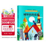 纽伯瑞儿童文学奖获奖作品:城堡镇的蓝猫 课外阅读推荐