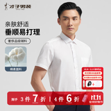 才子（TRIES）【易打理】男士短袖衬衫夏季职业衬衣商务正装纯色简约衬衫 白色 L 39(170/88A)