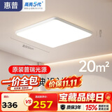 惠普护眼卧室吸顶灯简约led极简超薄普瑞中山灯具房间灯 臻之光包安装