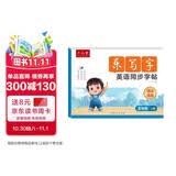 六品堂小学英语字帖衡水体五年级上册人教版同步英语乐写字描红本每日一练