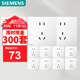 西门子（SIEMENS）插座面板套装 正五孔10只量贩装 86型暗装墙壁插座 皓彩雅白