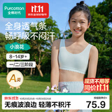 全棉时代【小波浪】少女内衣文胸发育期透气儿童内衣6-12岁初发育自营