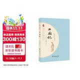 西厢记 商务印书馆品质出版中国古典文学 价值解读 引导人生成长