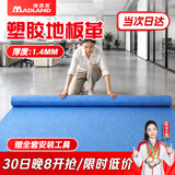 漫德莱地板革耐磨地胶垫家用PVC塑胶地板贴实心全塑商用办公防滑耐磨