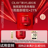 玉兰油（OLAY）全新第5代超红瓶面霜轻润1.5g抗皱紧致保湿护肤品