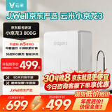 VIOMIxJ.Well京东严选小京龙3 800G厨下净水器5年反渗透RO膜家用大通量小体积0阻垢剂母婴直饮机净水机