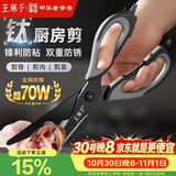 王麻子钛金厨房剪刀多功能厨房专用剪骨刀剪鸡骨剪肉大剪子防锈烤肉剪