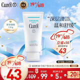日本进口 珂润（Curel）深层清洁卸妆乳130g 温和不刺激 深层清洁 脸眼唇敏感肌可用 