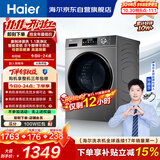 海尔（Haier）滚筒洗衣机全自动带烘干洗烘一体10公斤大容量 超薄家电国家补贴京东自营EG100HMATE29S